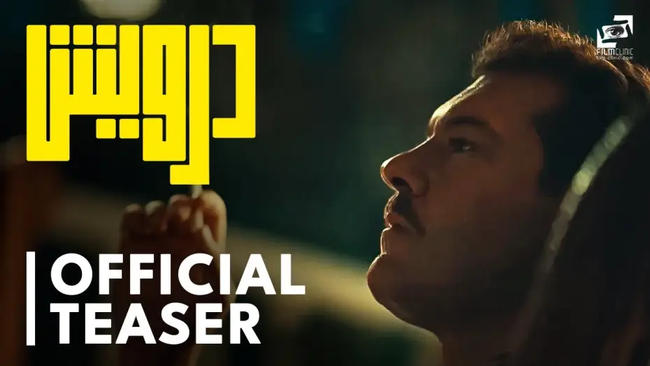 Watch film Darwish | Official Teaser
