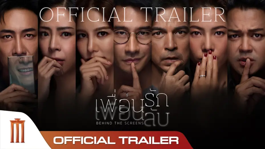 Watch film Behind The Screens | เพื่อนรัก เพื่อนลับ - Official Trailer