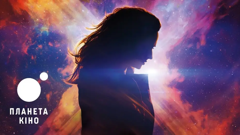Watch film Dark Phoenix | Офіційний трейлер № 2 (український)
