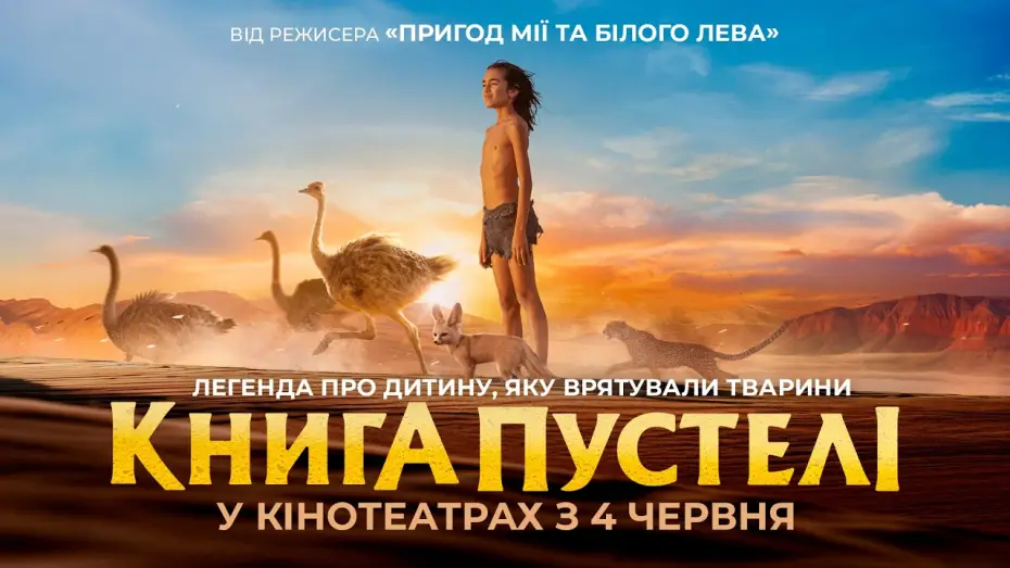 Watch film The Desert Child | Офіційний трейлер