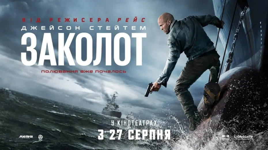Watch film Mutiny | Офіційний трейлер
