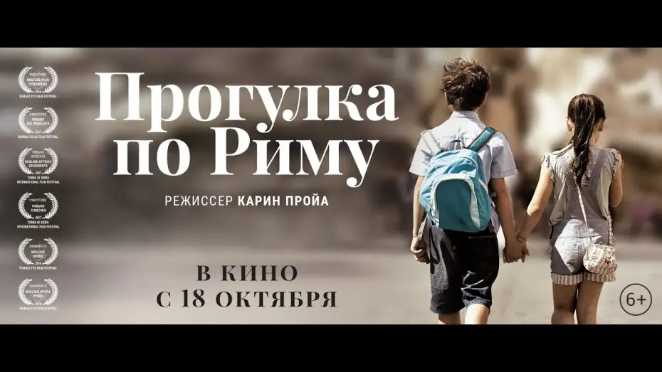 Watch film Una gita a Roma — ПРОГУЛКА ПО РИМУ