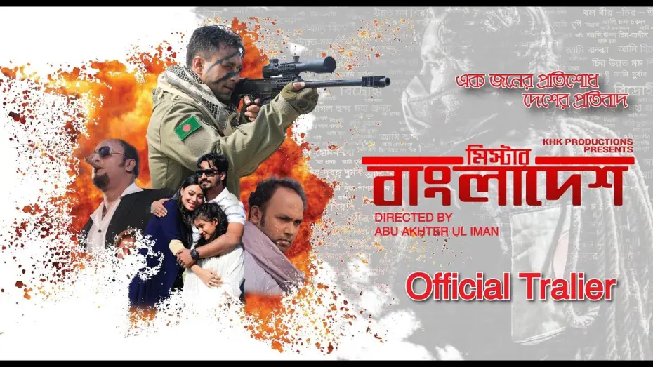 Watch film Mr. Bangladesh — Mr. Bangladesh Official Trailer | Khijir Hayat Khan | Shanarei Devi Shanu | KHK Productions