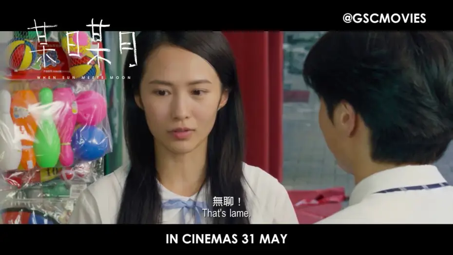 Watch film When Sun Meets Moon — When Sun Meets Moon (某日某月) - Official Trailer (In Cinemas 31 May)
