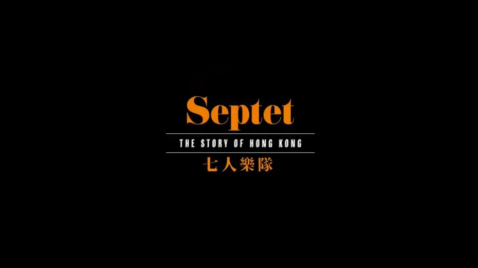 Watch film Septet: The Story of Hong Kong — #BIFF2020 Opening Film - Septet: The Story of Hong Kong / 개막작 - 칠중주: 홍콩 이야기