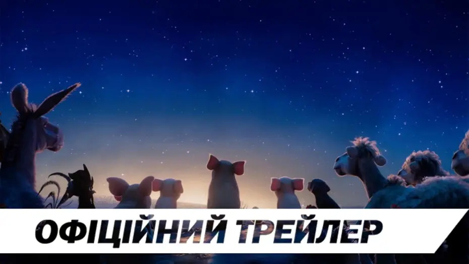 Watch film Animal Farm — Офіційний трейлер