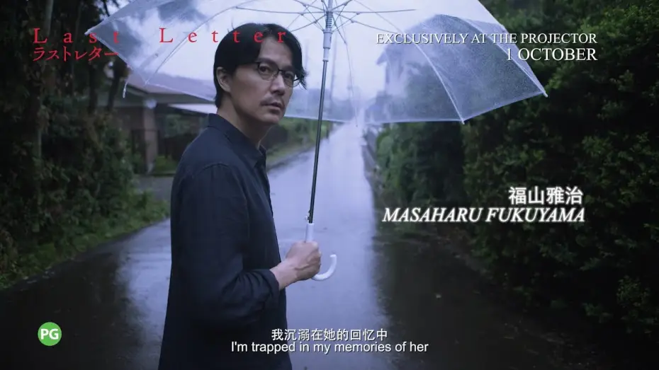 Watch film Last Letter — LAST LETTER Trailer | Exclusively at The Projector 1 October