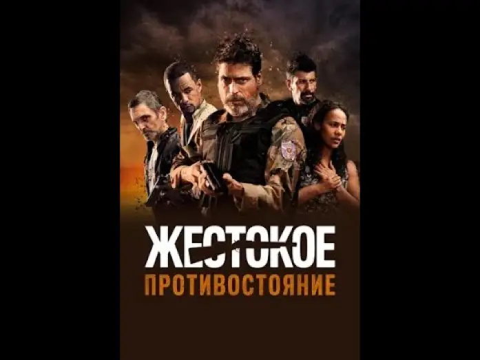 Watch film Cano Serrado | Жестокое противостояние Русский трейлер Дубляж Фильм 2019