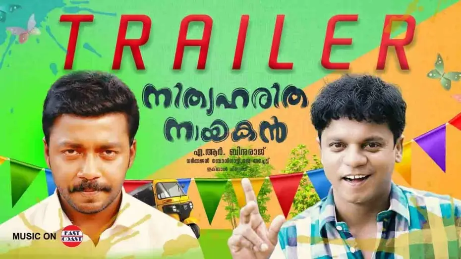 Watch film Nithyaharitha Nayakan — Nithya Haritha Nayakan Official Trailer | Vishnu Unnikrishnan | Dharmajan Bolgatty | AR Binuraj
