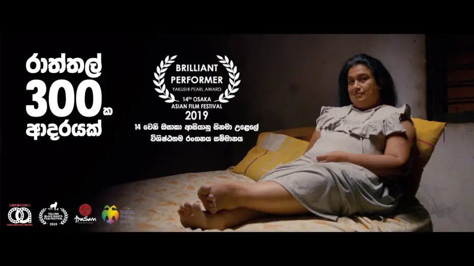 Watch film Asandhimitta — Asandhimitta Trailer 2019