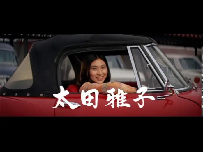 Watch film The Stormy Man — The Man Who Causes A Storm (Arashi O Yobu Otoko, 嵐を呼ぶ男) 1966 trailer