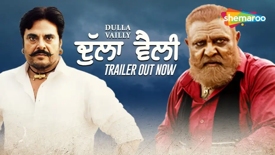 Watch film Dulla Vaily | DULLA VAILLY | Trailer | Guggu Gill | Yograj Singh | Sarbjit Cheema | Gurvar Cheema | 4th Jan 19
