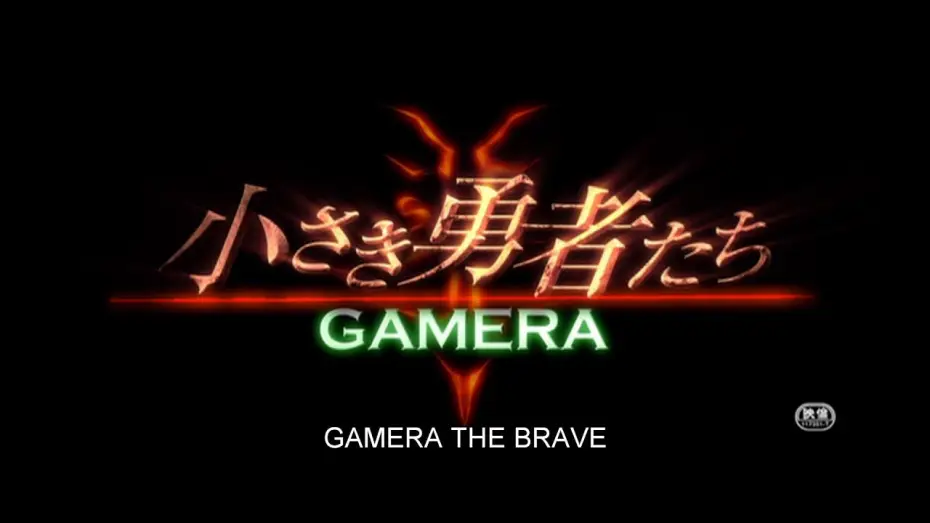 Watch film Gamera the Brave — English-Dubbed Trailer