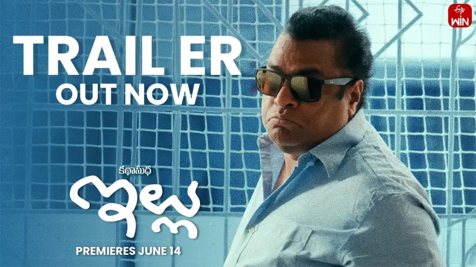 Watch film Illu | Illu | Official Trailer | Harshavardhan | Katha Sudha | Premieres June 14 on ETV Win