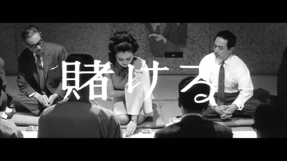 Watch film Pale Flower — Pale Flower (1964) | Official Trailer | The Criterion Collection