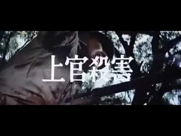 Watch film Under the Flag of the Rising Sun — 映画　軍旗はためく下に