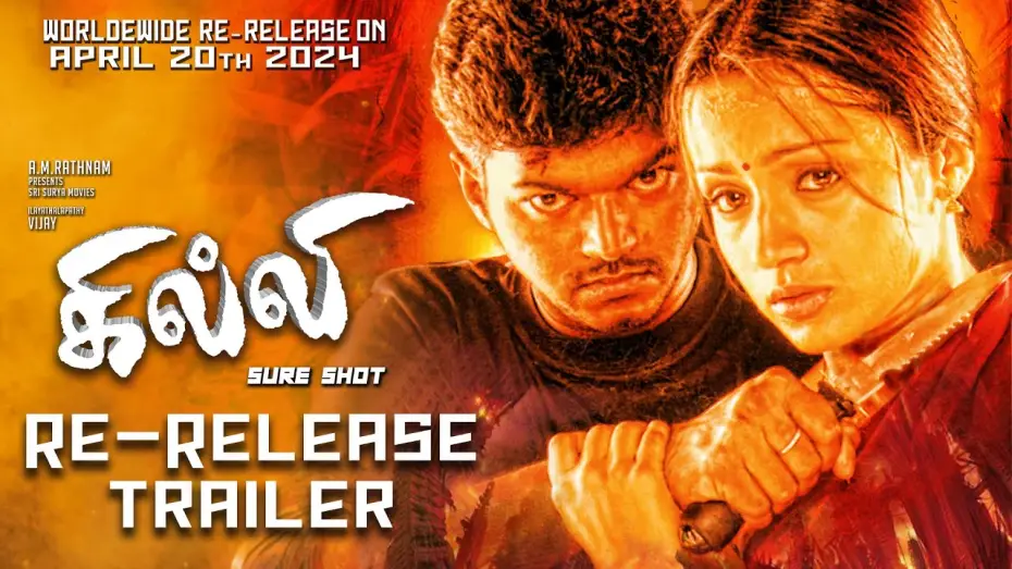 Watch film Ghilli — Re-Release Trailer