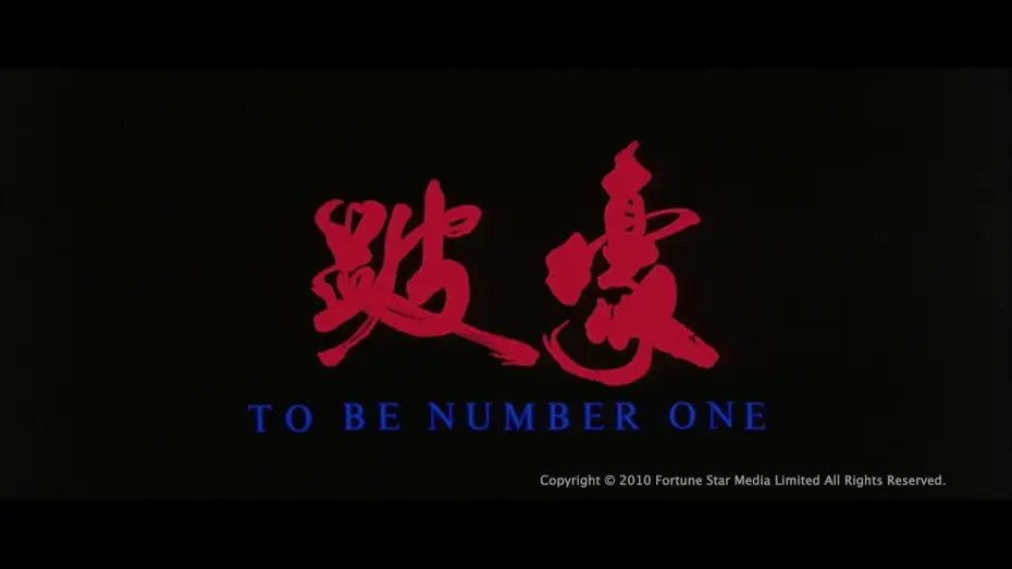 Watch film To Be Number One — [Trailer] 跛豪 (To Be Number One) - HD Version