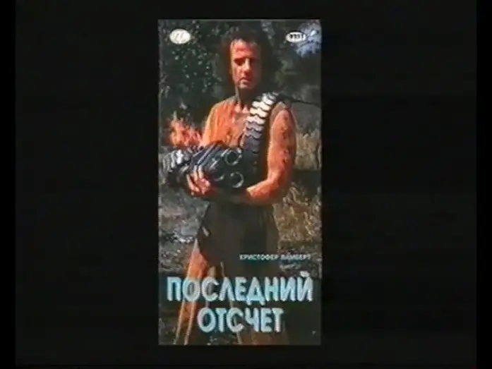 Watch film Fortress | Последний отчёт (Крепость) / Fortress (1992) VHS трейлер