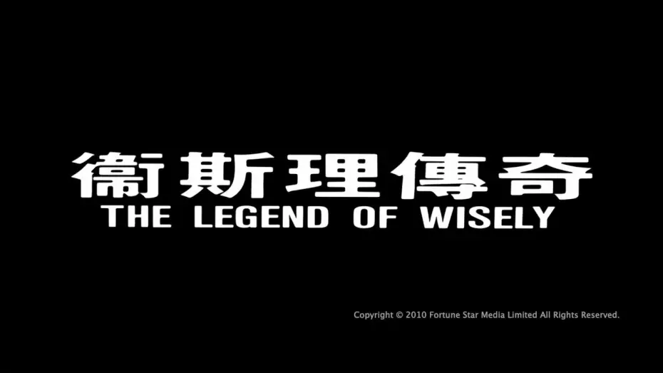 Watch film The Legend of Wisely — [Trailer] 衛斯理傳奇 (Legend Of Wisely, The) - HD Version