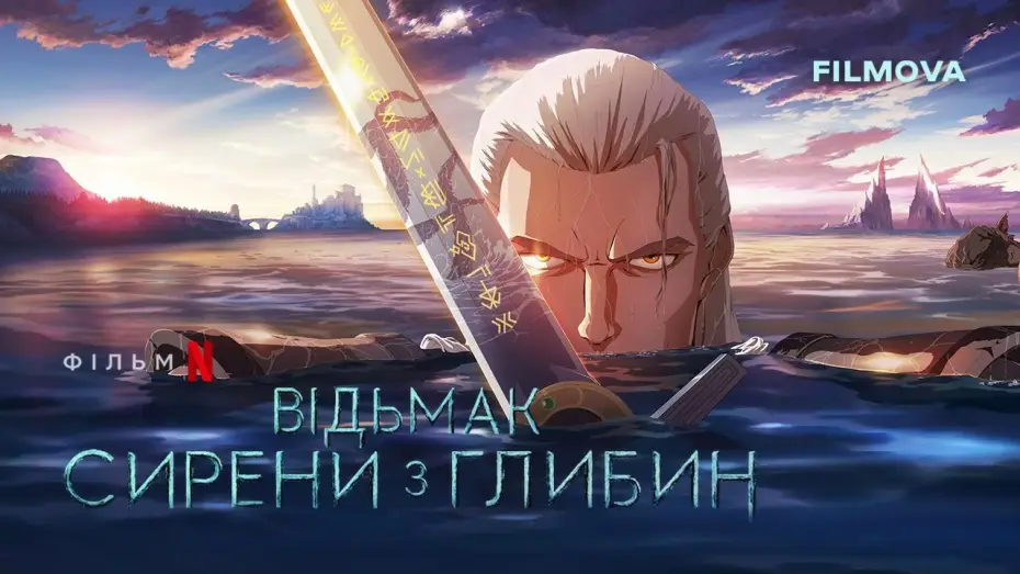 Watch film The Witcher: Sirens of the Deep | Український дубльований трейлер | Netflix