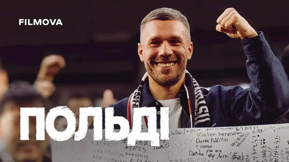 Watch film Poldi | Український трейлер