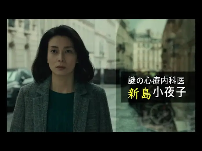 Watch film Serpent's Path | 映画『蛇の道』キャラクター紹介：新島小夜子（柴咲コウ）【6月14日(金)公開】