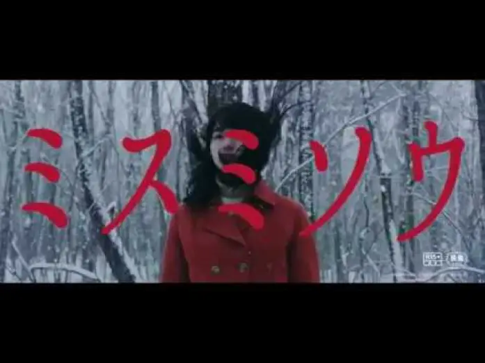 Watch film Liverleaf | Liverleaf (Misumis&ocirc;) teaser trailer - Eisuke Nait&ocirc;-directed J-horror
