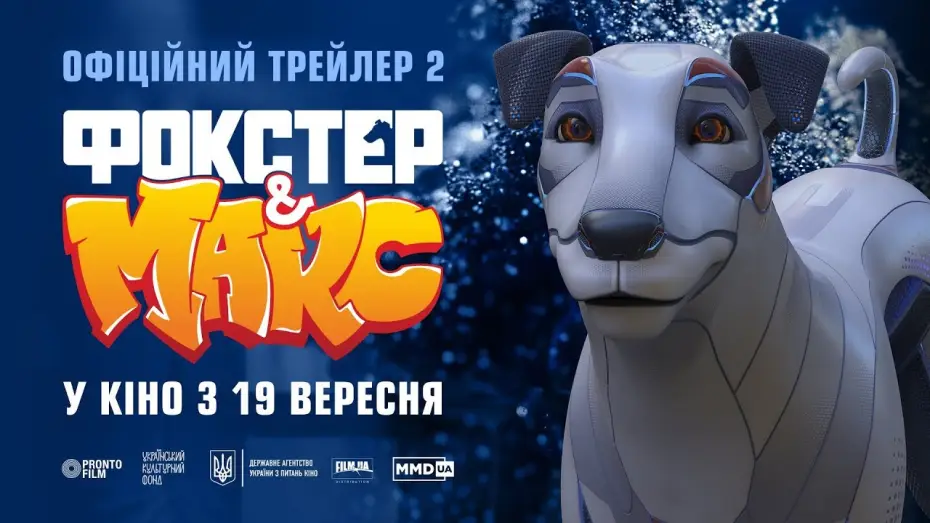 Watch film Foxter and Max — Другий офіційний трейлер