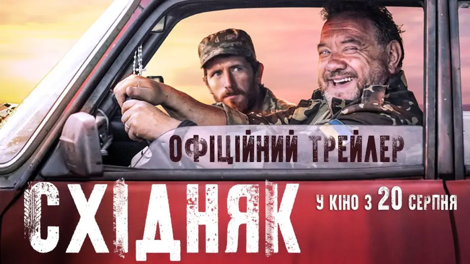 Watch film Eastman — Східняк (2019) | Офіційний український трейлер