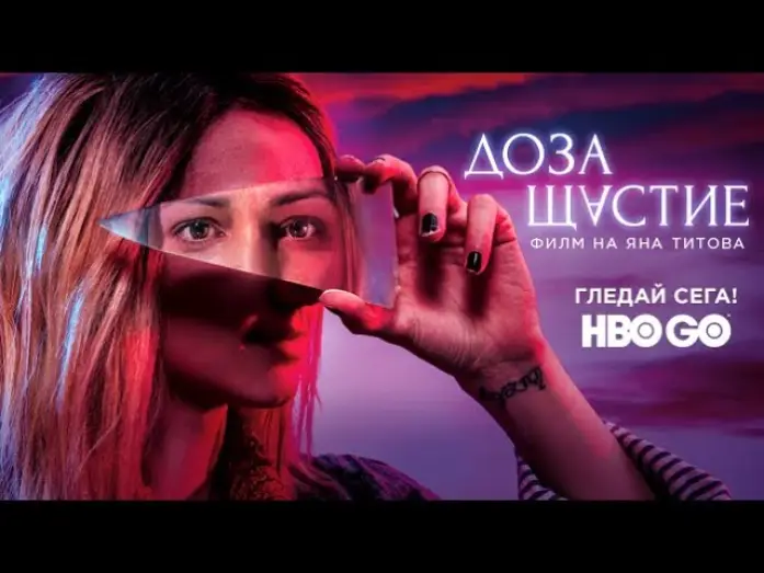 Watch film A Dose of Happiness — ДОЗА ЩАСТИЕ / Официален Трейлър