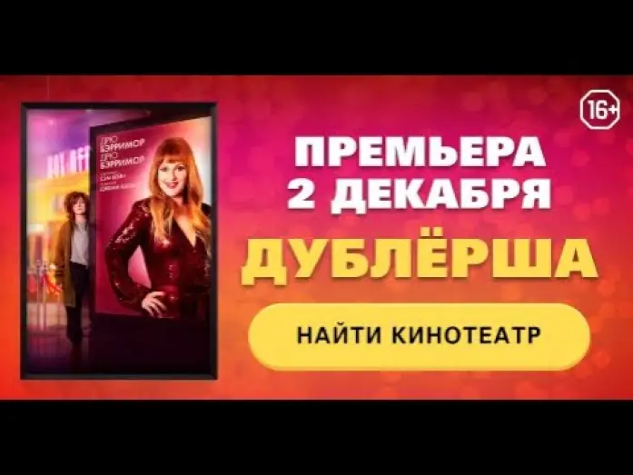 Watch film The Stand In — Тизер №2