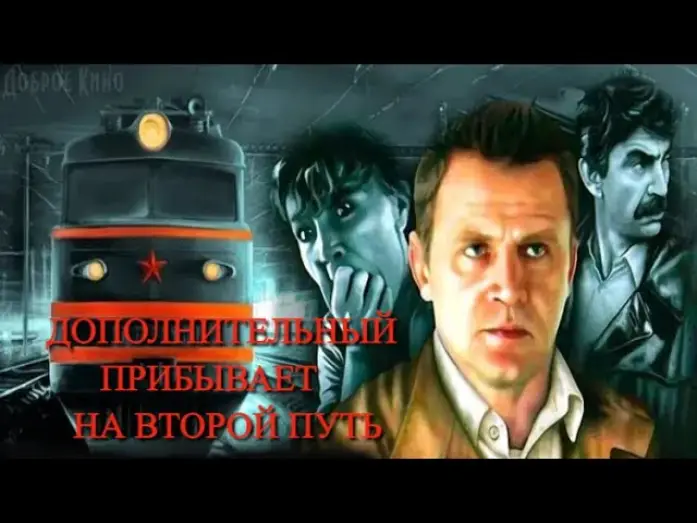 Watch film The Extra Arrives on the Second Path | Дополнительный прибывает на второй путь   Трейлер 1986