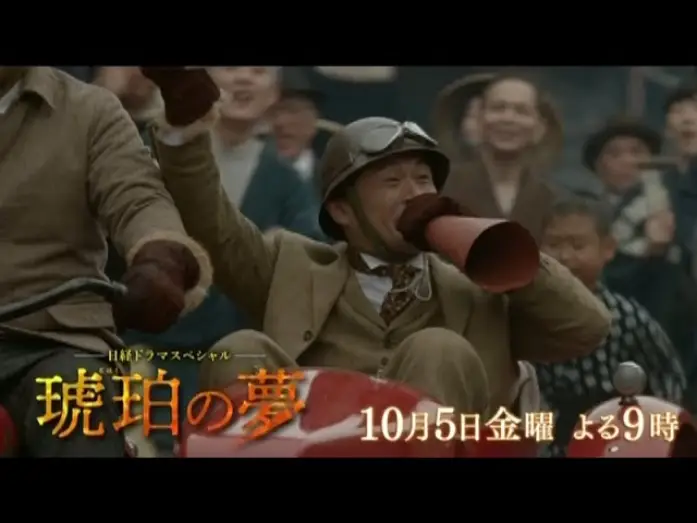 Watch film Kohaku no yume — テレビ東京　日経ドラマスペシャル「琥珀の夢」10月5日(金)夜9時放送　主演：内野聖陽