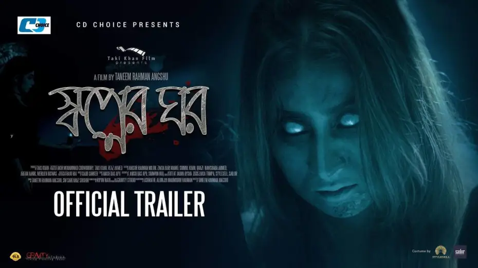 Watch film Shopner Ghor — Shopner Ghor | Official Movie Trailer | Zakia Bari Mamo | Milon | Shimul Khan | Taneem Rahman Angshu