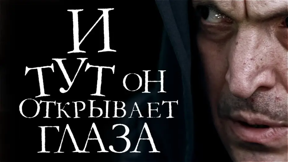 Watch film And So He Opens His Eyes — И тут он открывает глаза (2019)