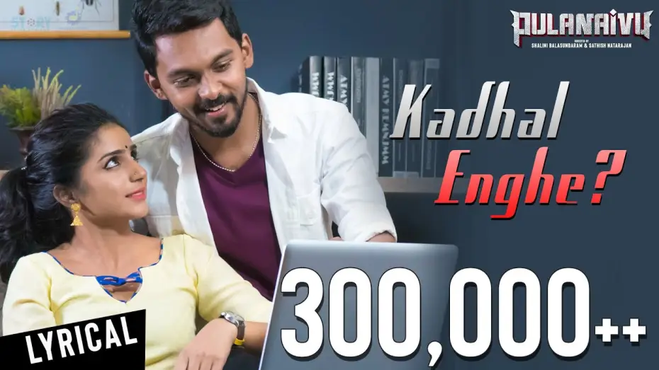 Watch film Pulanaivu — Pulanaivu - Kadhal Enghe Lyrical Video