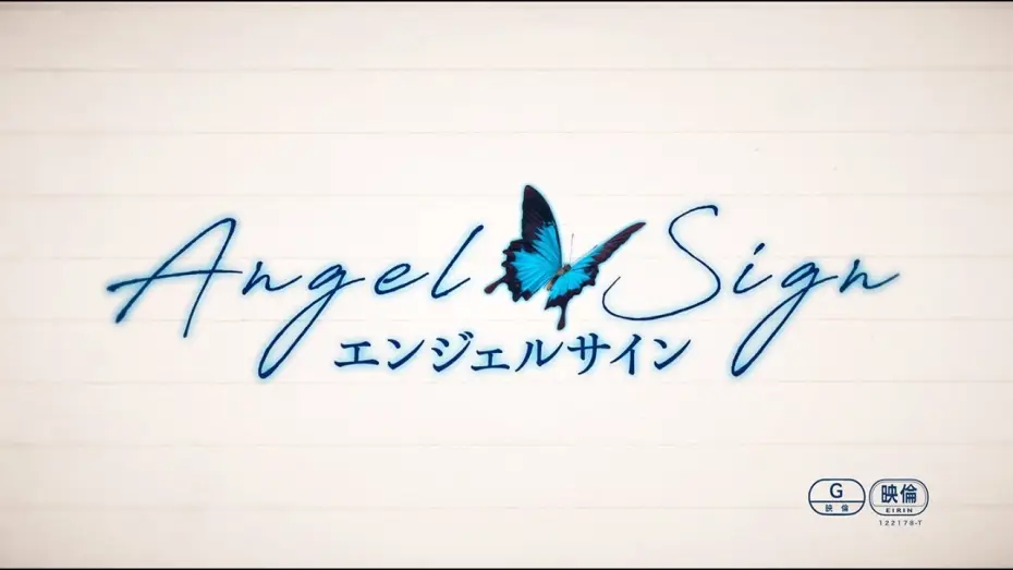Watch film Angel Sign — 映画『エンジェルサイン』予告編 （77秒）/ Angel Sign - Teaser trailer (77sec ver.)