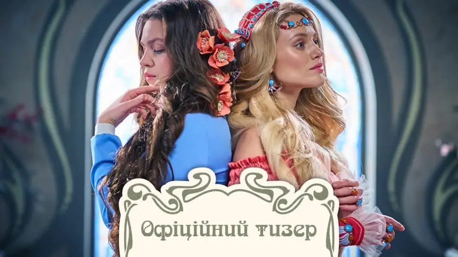 Watch film Felix Austria — Віддана (2020) | Офіційний український тізер