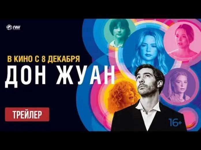 Watch film Don Juan — трейлер французской музыкальной романтики ДОН ЖУАН, в кино с 8 декабря