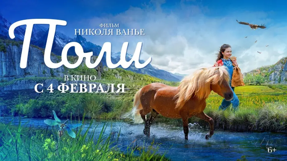 Watch film Poly — Трейлер №3