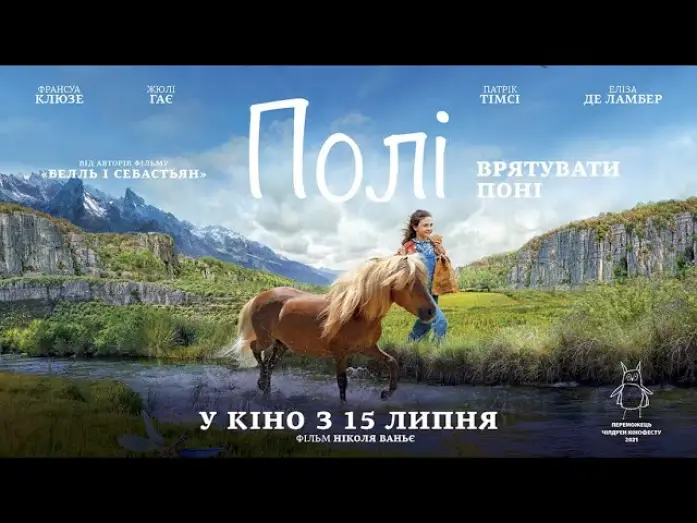 Watch film Poly — ПОЛІ / POLY, офіційний український трейлер, 2021