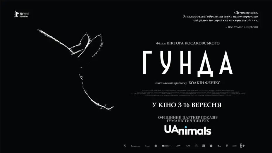 Watch film Gunda — ГУНДА / GUNDA, офіційний український трейлер, 2021