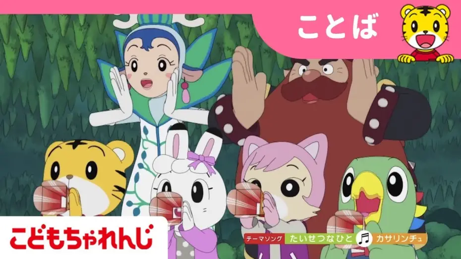 Watch film Shimajiro in Bookland — 映画「しまじろうと えほんのくに」予告編　最新版（2/17）【しまじろうチャンネル公式】