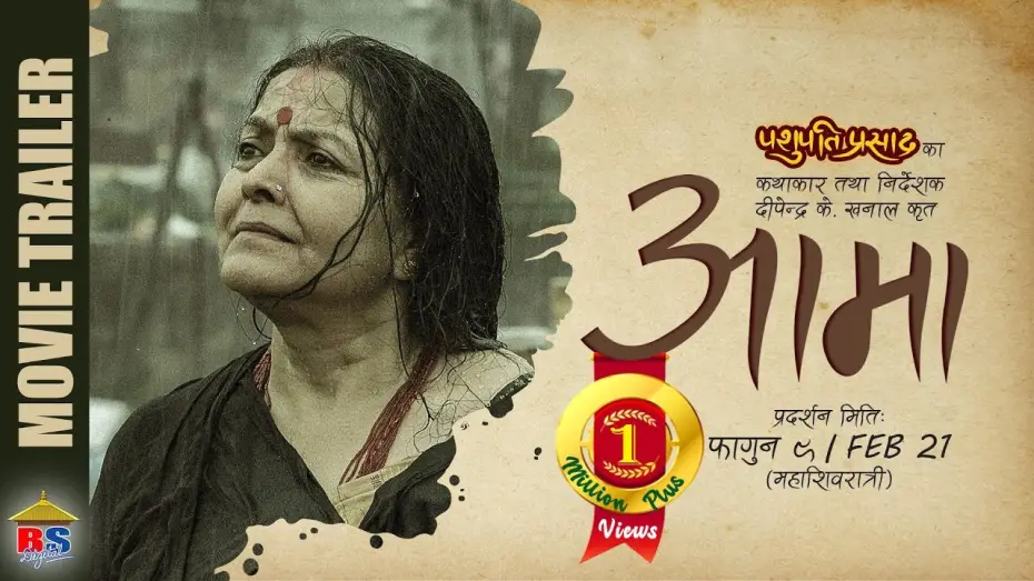 Watch film Aama — Aama || Nepali Movie Trailer 2076 || Mithila Sharma, Surakshya Panta, Dipendra K. Khanal