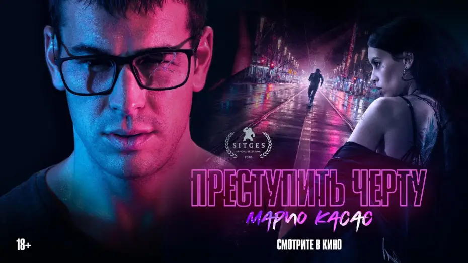 Watch film Cross the Line — Трейлер №1
