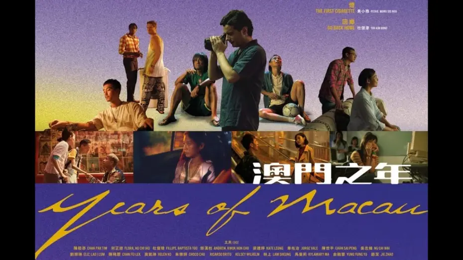 Watch film Years of Macau — Years of Macau BTS