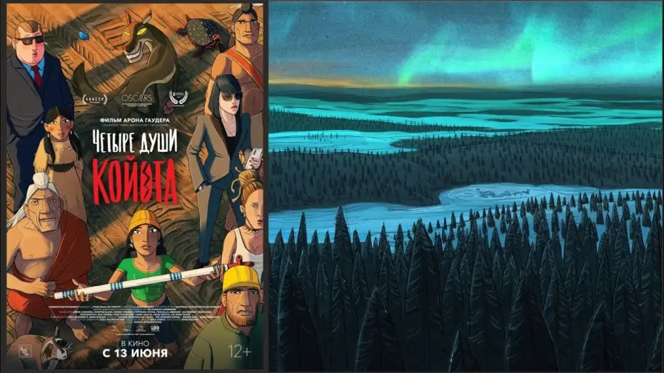Watch film Four Souls of Coyote — «Четыре души Койота»: трейлер