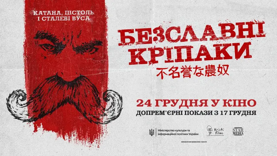 Watch film Once Upon a Time in Ukraine | Офіційний трейлер