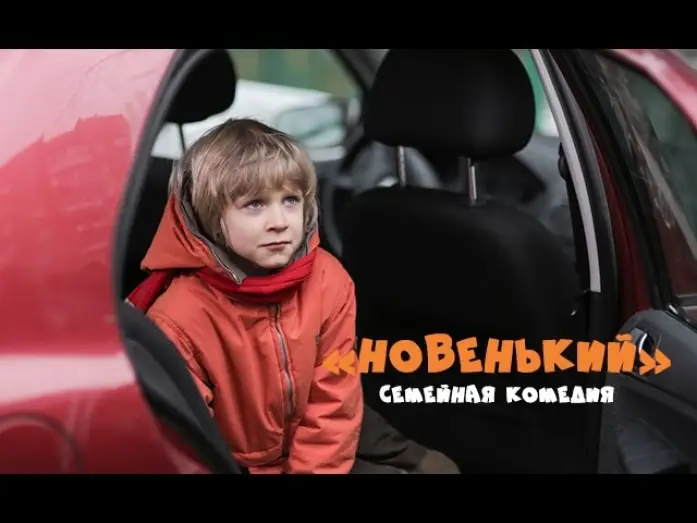 Watch film Новенький — "Новенький" - тизер короткометражного фильма 2016
